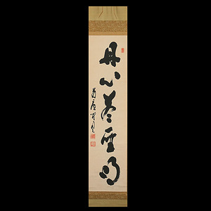 墨蹟・禅の書画 | 古美術品・中国書画の買取・査定や掛軸の通販の 