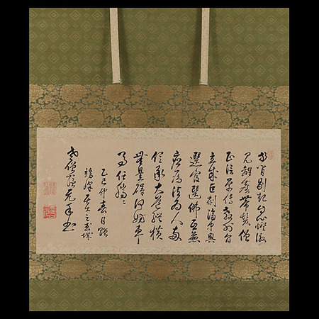 黄檗 隠元隆琦 書幅【大横物の名品】 | 古美術品・中国書画の買取 
