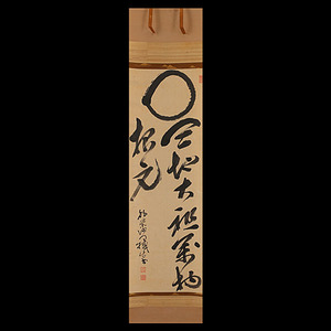 黄檗宗 | 古美術品・中国書画の買取・査定や掛軸の通販のギャラリー 