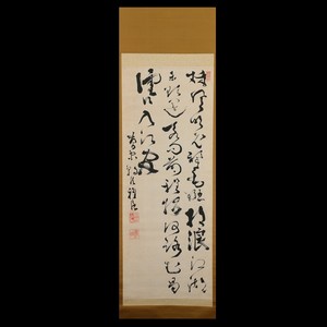 書家 | 古美術品・中国書画の買取・査定や掛軸の通販のギャラリー 
