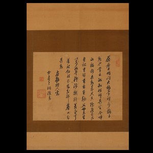 臨済宗 | 古美術品・中国書画の買取・査定や掛軸の通販のギャラリー 
