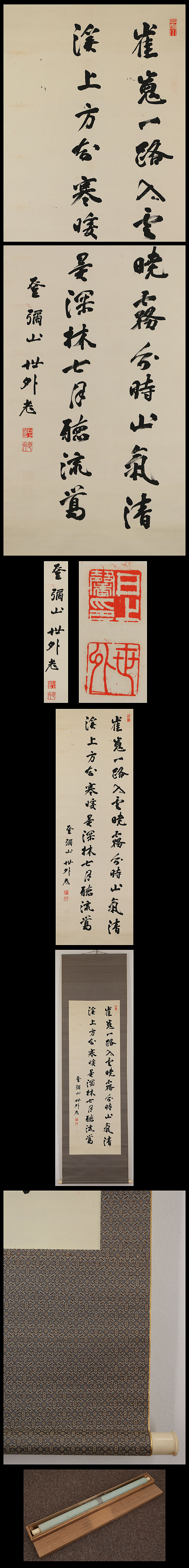 井上馨(号は世外)二行書 絖本 | 古美術品・中国書画の買取・査定や掛軸 