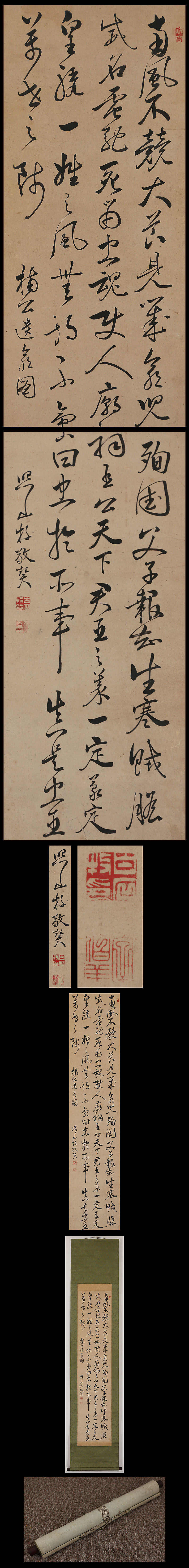 白石照山 書幅 (福沢諭吉の師) | 古美術品・中国書画の買取・査定や 