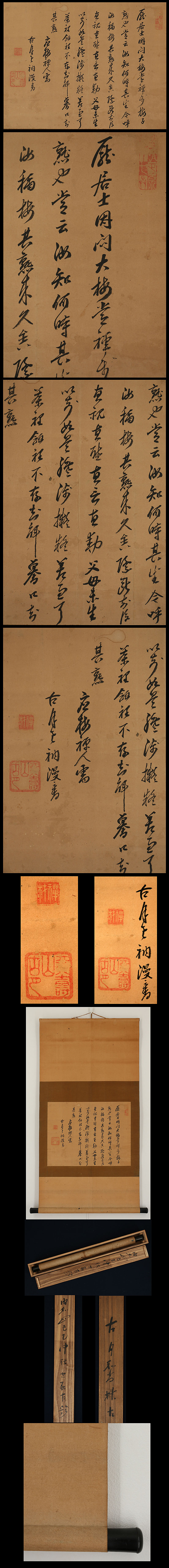 古月禅材 書幅 | 古美術品・中国書画の買取・査定や掛軸の通販の 