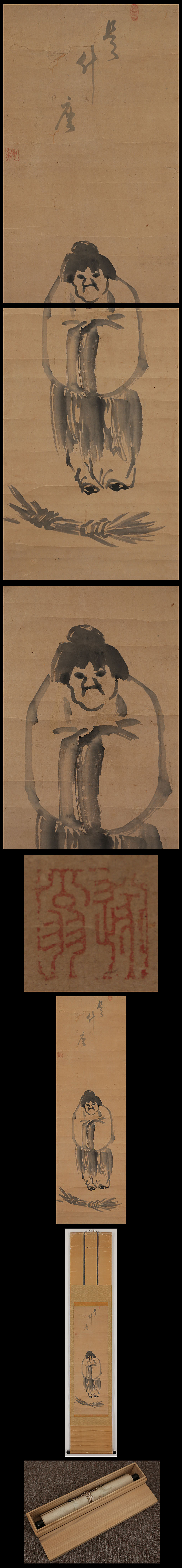 遂翁元盧 寒山拾得図 自画賛 | 古美術品・中国書画の買取・査定や掛軸 